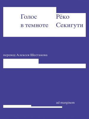 cover image of Голос в темноте